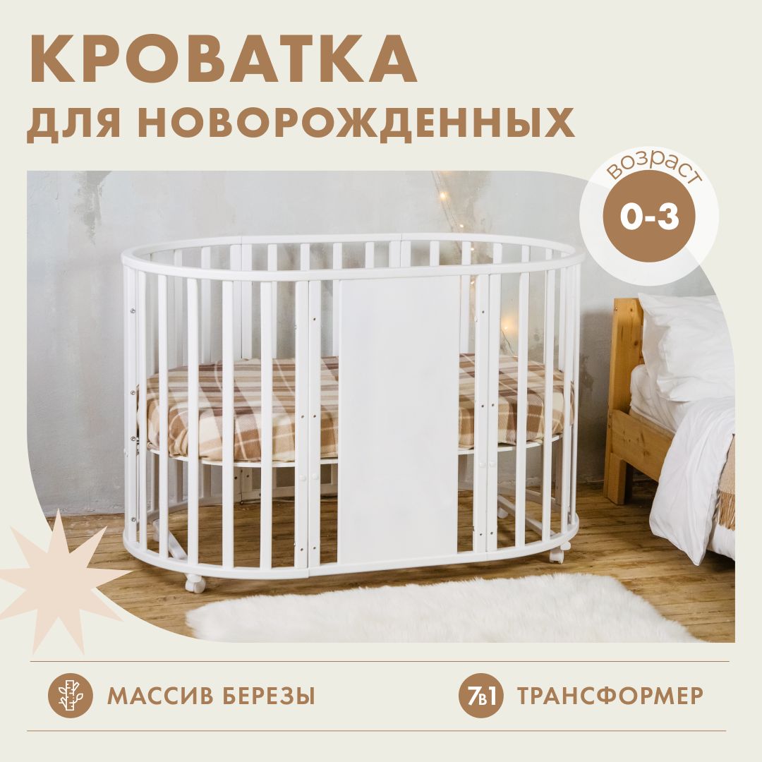 Кровать для новорожденных 120х60