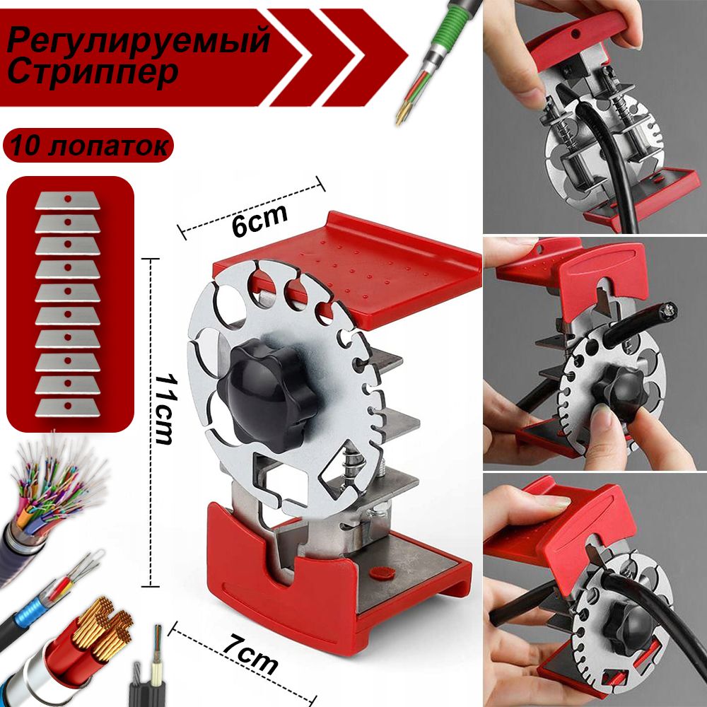 Стриппер/Универсальныйручнойинструментдлябыстрогоснятияизоляциискабелей