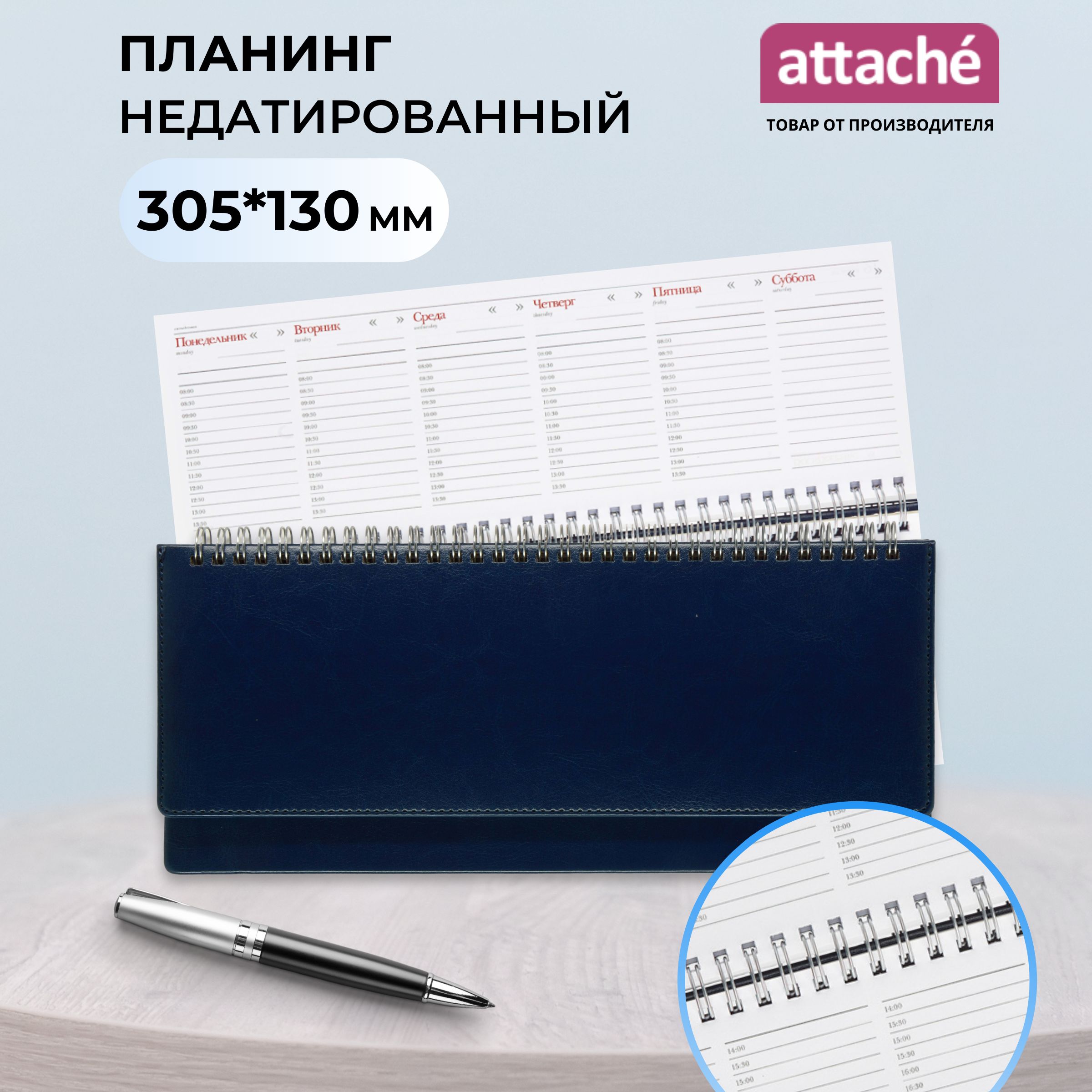 Планер ежедневник недатированный, Attache, 305x130 мм, искусственная кожа, 64 листов, синий