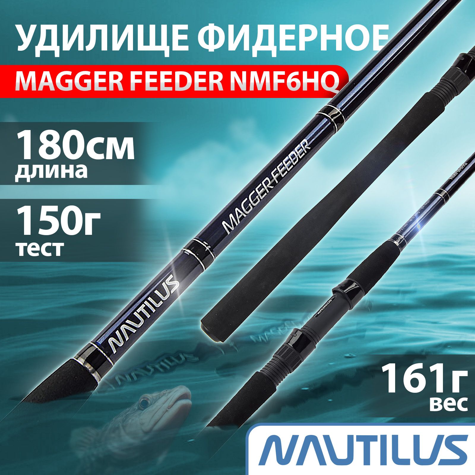 Nautilus magger feeder. Nautilus magger feeder
