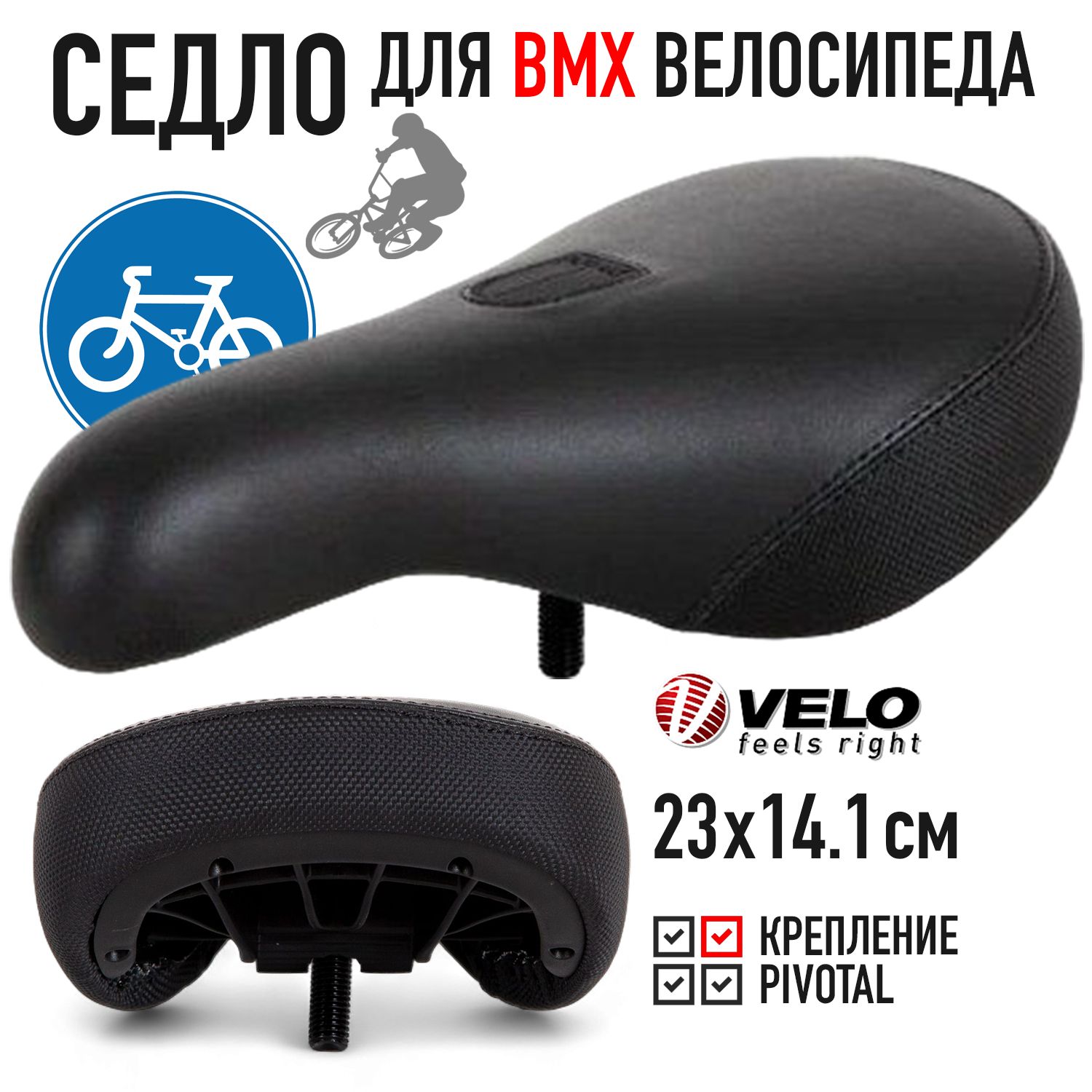 Сиденье для велосипеда BMX Velo VL-7232 седло велосипедное спортивное, черный