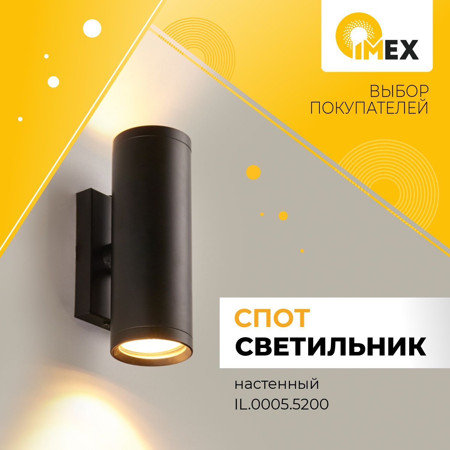 Спот настенный IMEX IL.0005.5200, черный