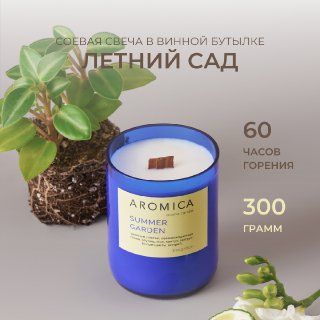 Свеча ароматическая "Летний сад 300 г", 9 см х 8 см, 1 шт