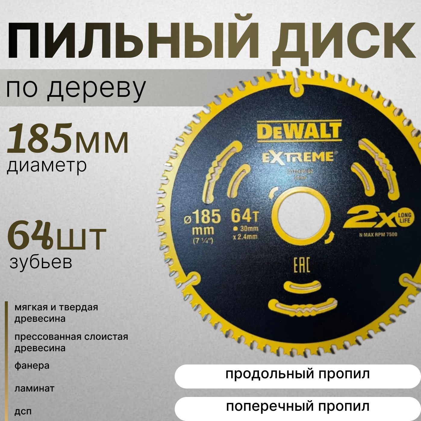 DeWaltДискпильный185x2.4x30;64зуб.;№5