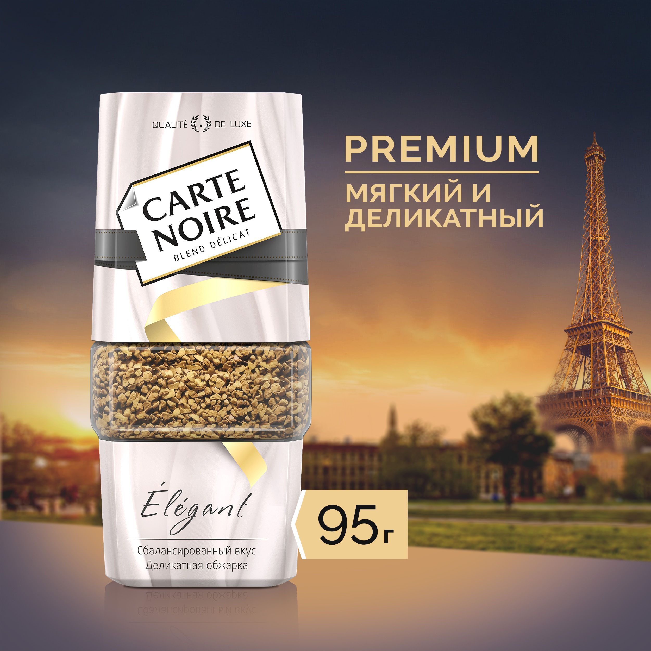 Кофе растворимый Carte Noire Élégant, 95 г - купить с доставкой по выгодным  ценам в интернет-магазине OZON (225734014)