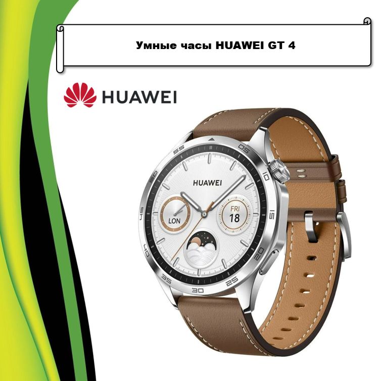 Купить смарт-часы HUAWEI WATCH GT 4, экран 1.43" - купить по низким ценам в интернет-магазине OZON (1256044426)