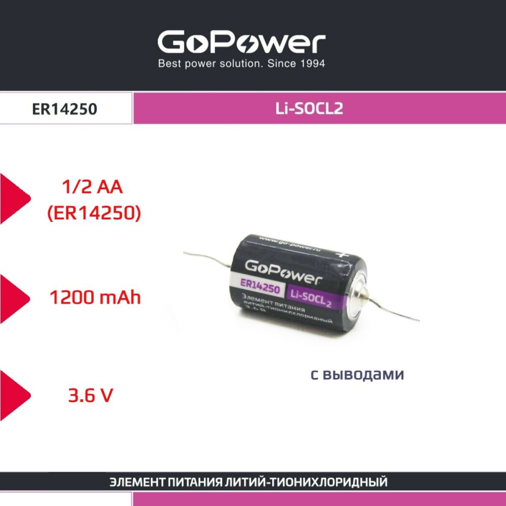 БатарейкаGoPower142501/2AAPC1Li-SOCl23.6V