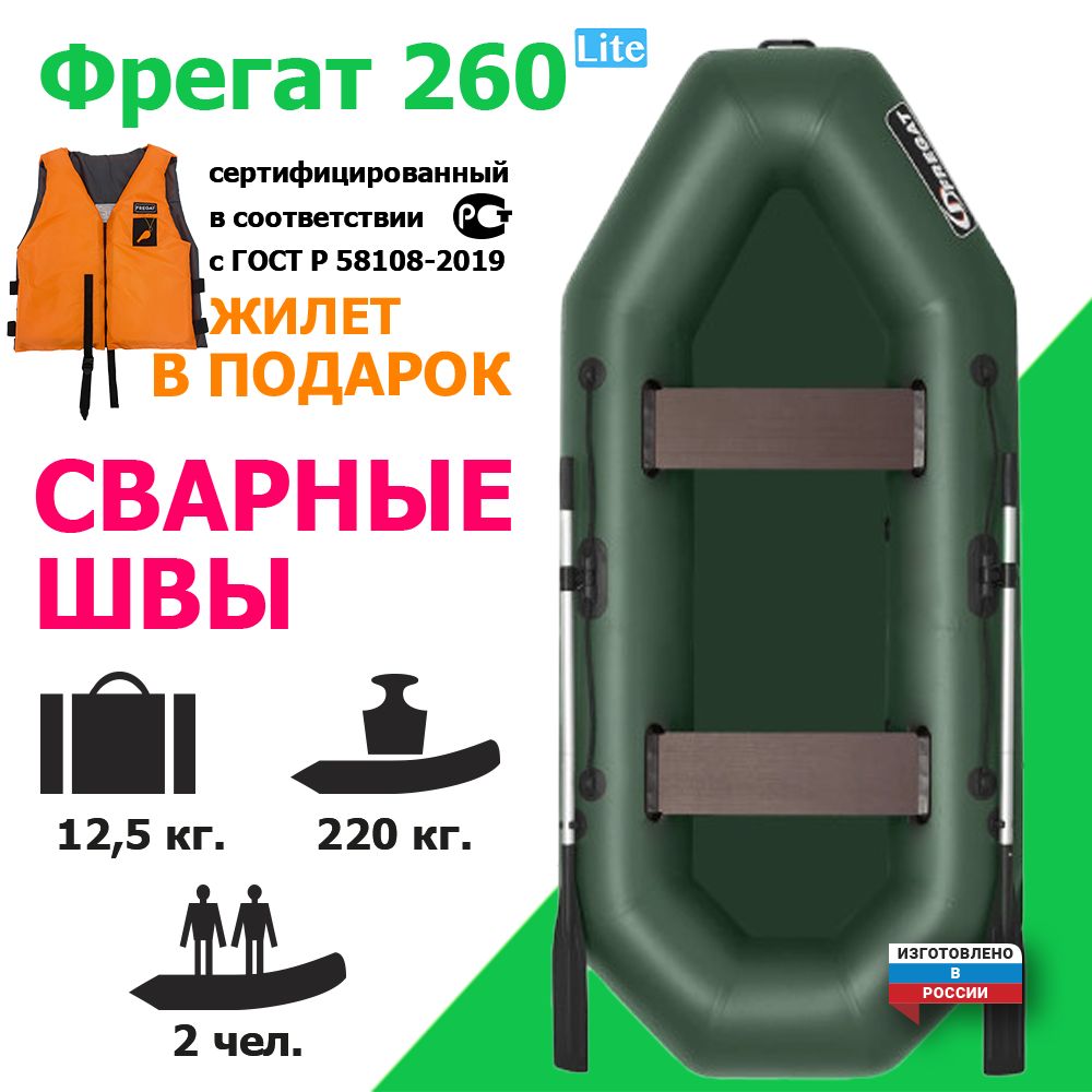 Лодка ПВХ гребная Фрегат М-2 Оптима Лайт, 260 см, двухместная, Сварные швы, зелёная