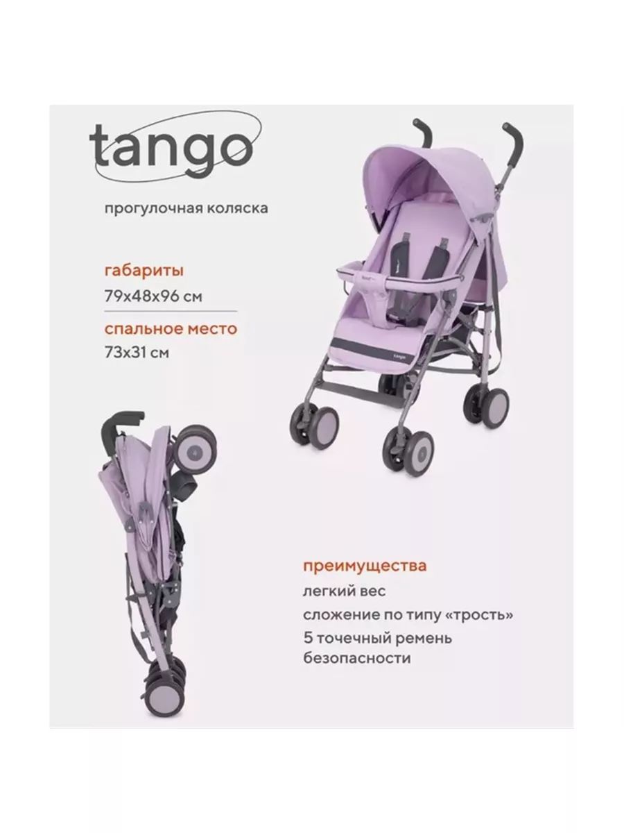 Коляска детская RANT basic Tango Sweet Lavender