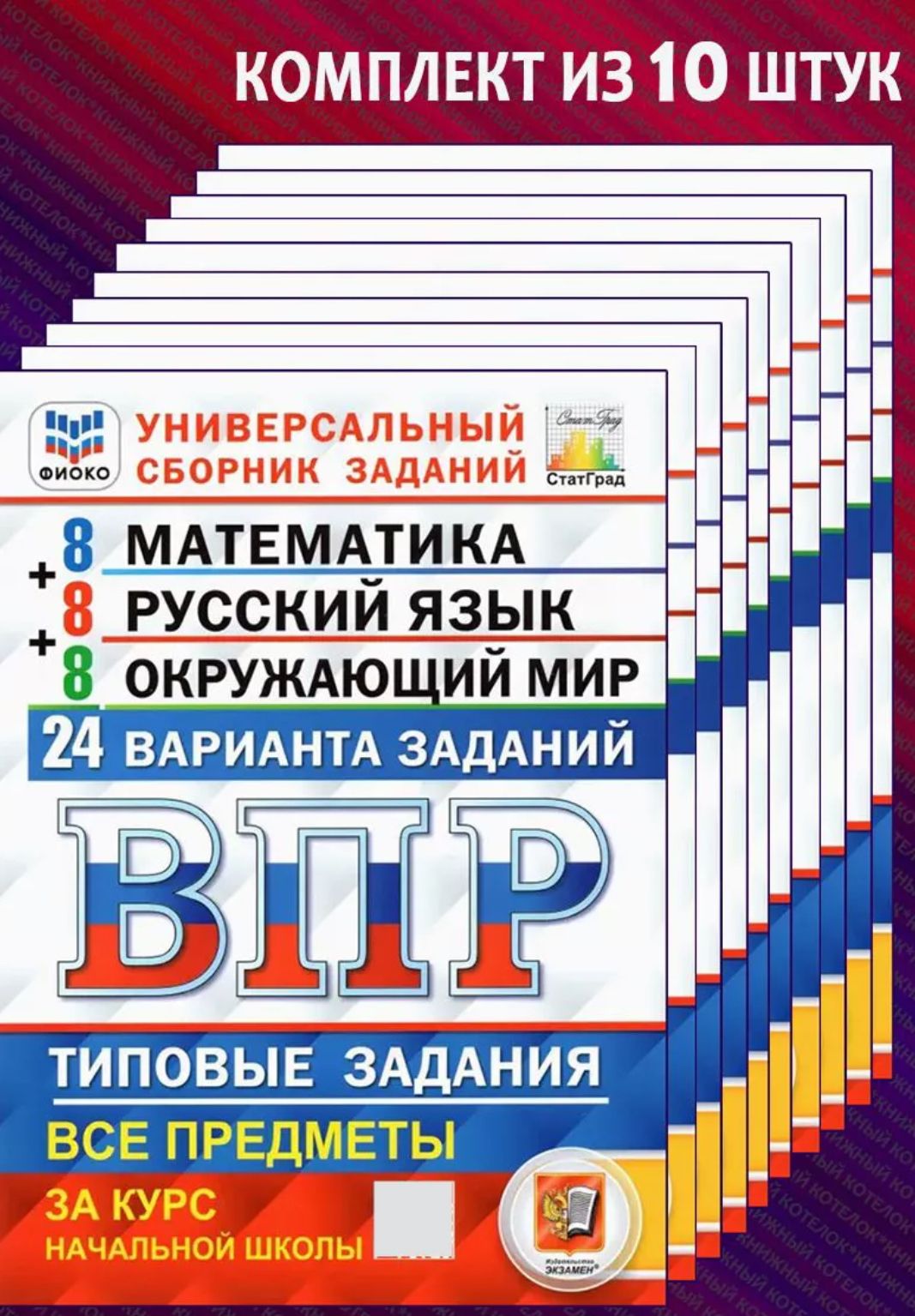 Впр 24 варианта с ответами