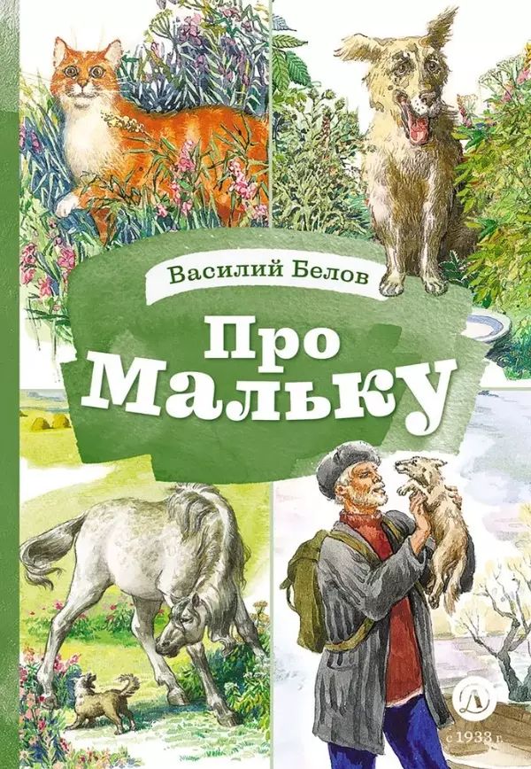 Про мальку читать