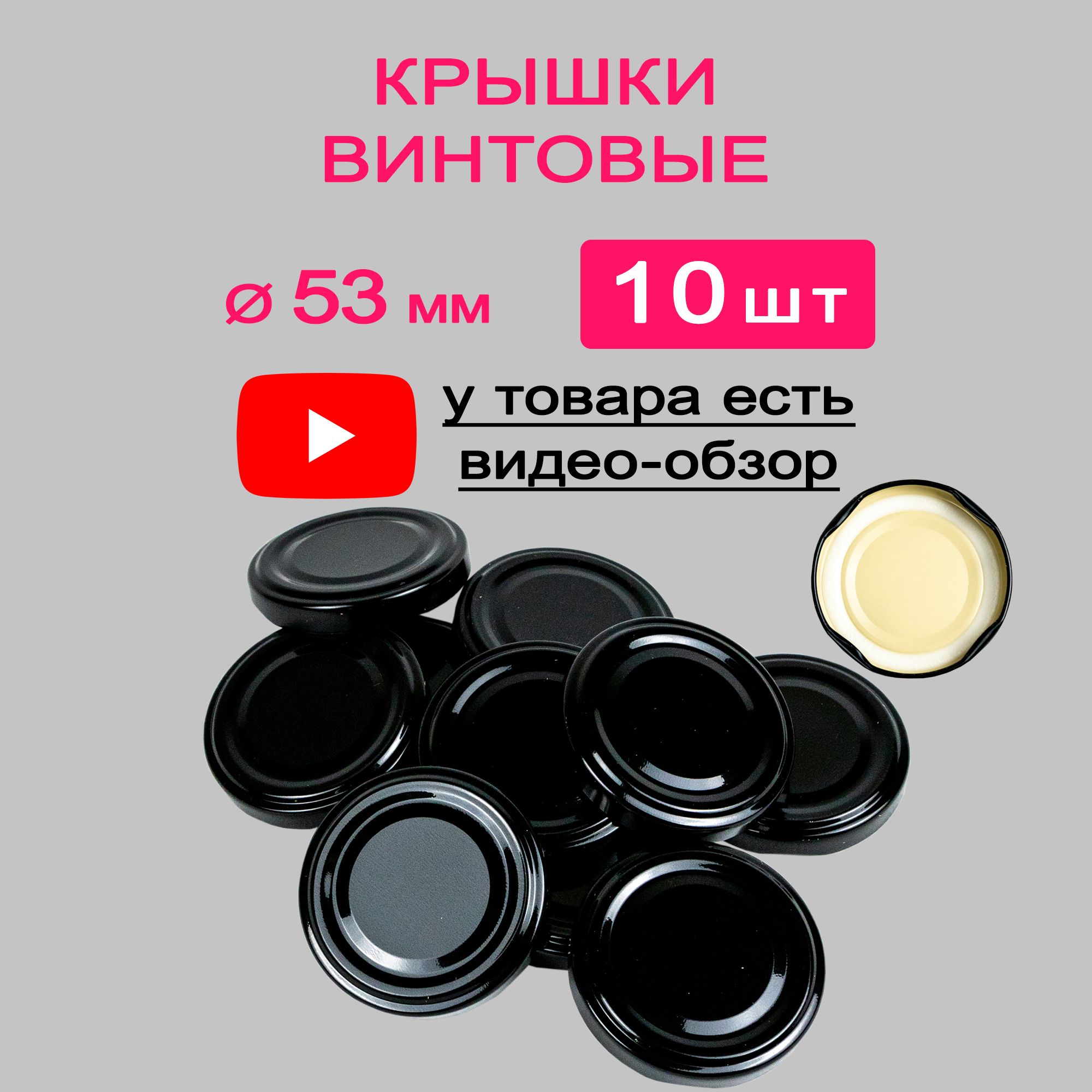 MAGOL Крышка для банки, 5.3, 5.3х5.3 см, 10 шт