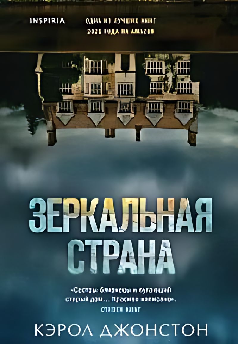 Волшебное зеркало. Душевные рассказы. Саша зеркальный моя золотая клетка. Миллер сказки. Книга зеркало.