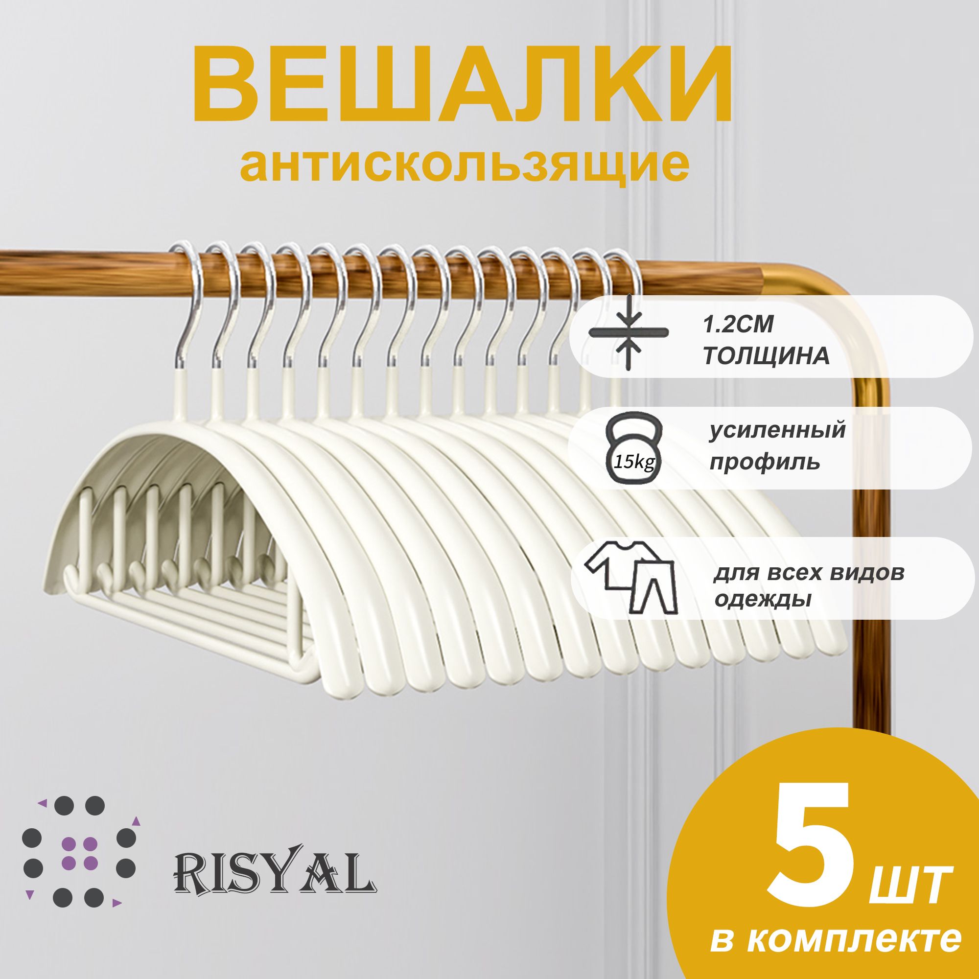 RISYAL Вешалка плечики, 42 см, 5 шт