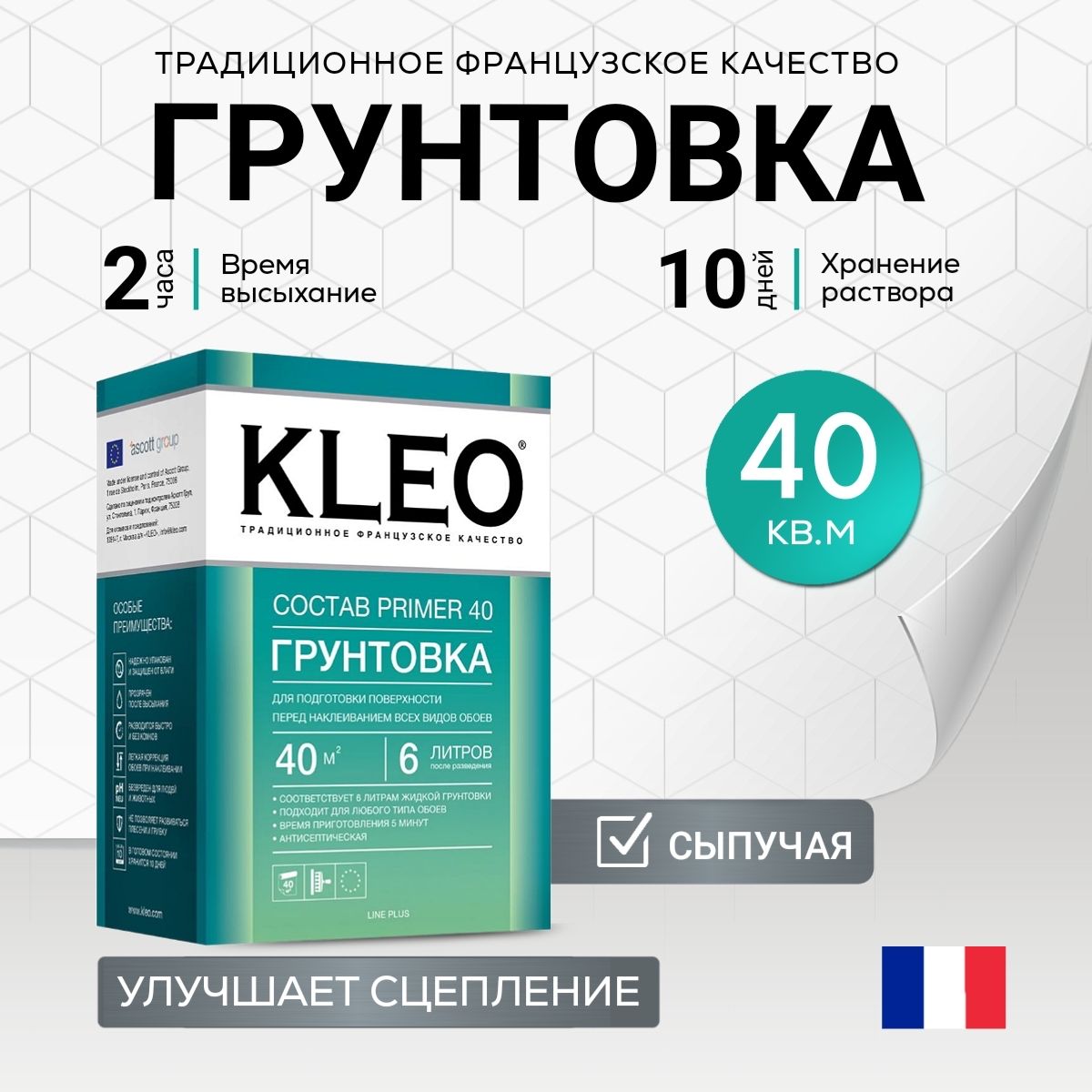 ГрунтовкаKLEOPRIMER40сыпучаяна40кв.м.Длягрунтованиястенидляподготовкиповерхностипереднаклеиваниемвсехвидовобоев.