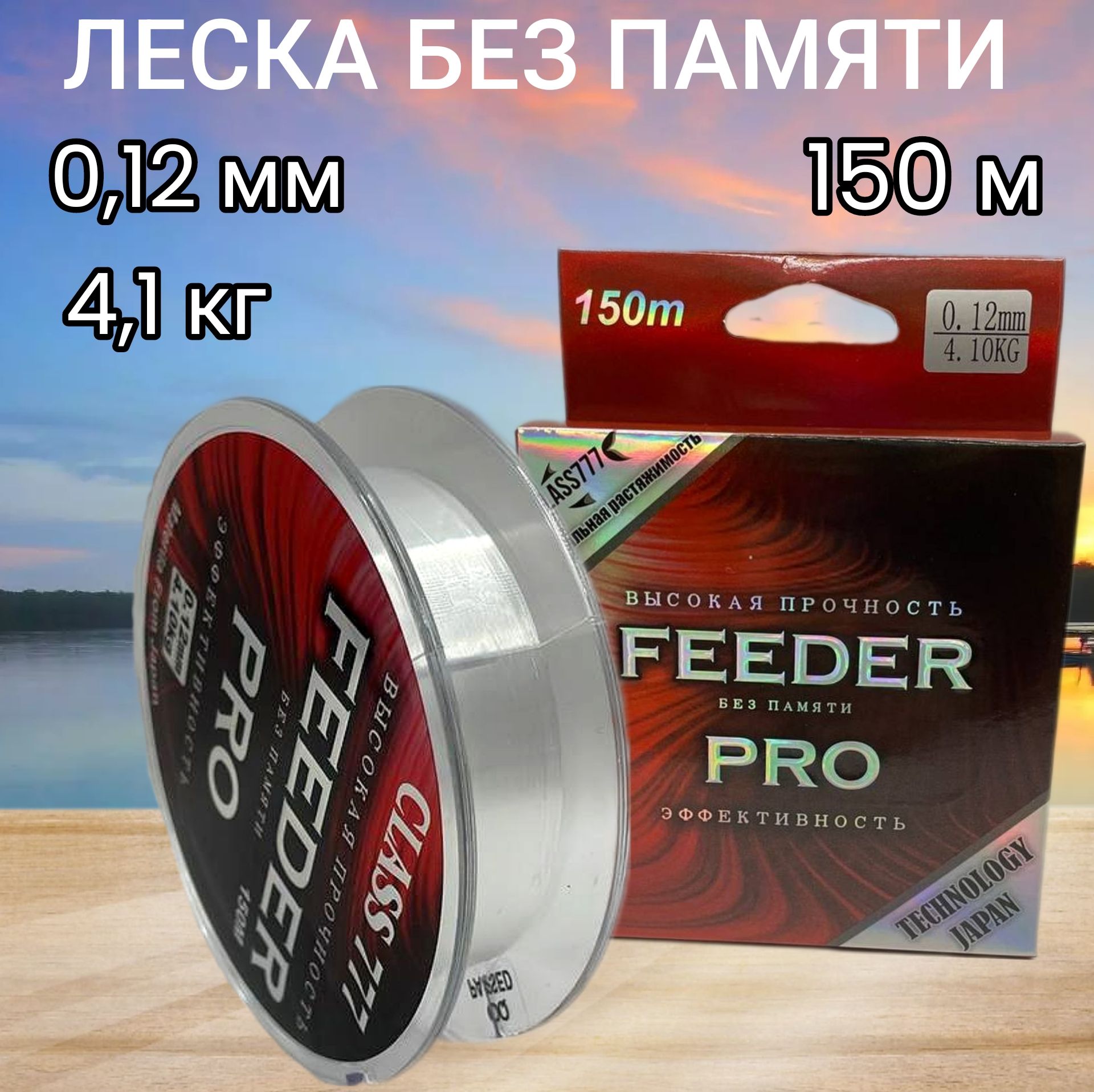 Леска монофильная FEEDER PRO 150m 0.12mm