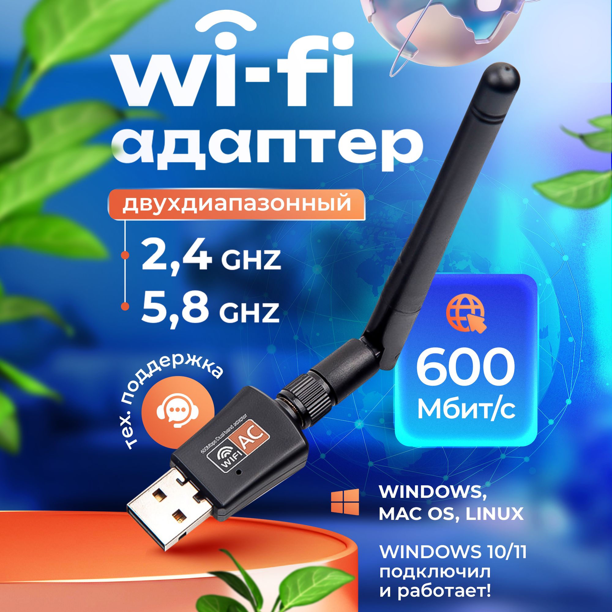 Wi-Fi-адаптер AC600