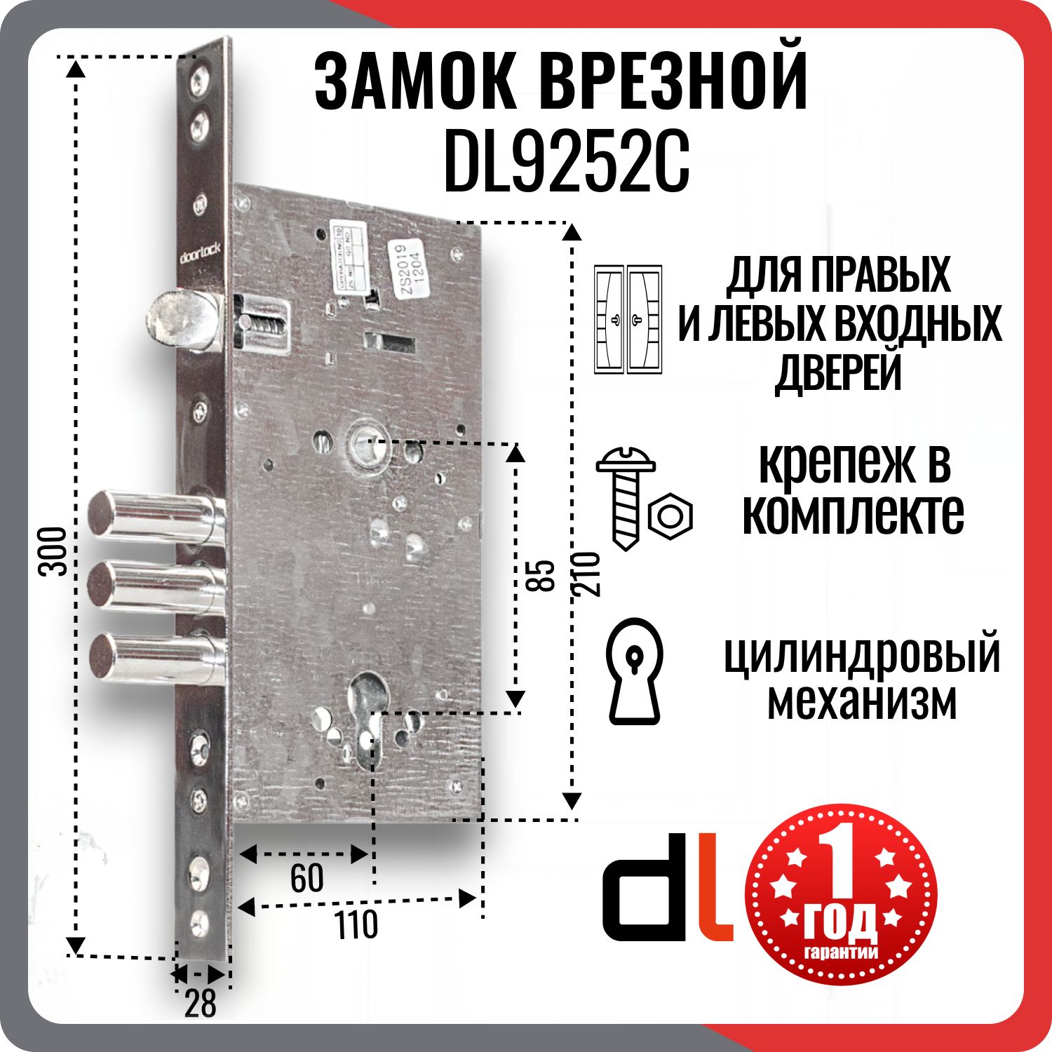 ЗамокврезнойсзащёлкойдлявходнойдверицилиндровыйDOORLOCK9252С