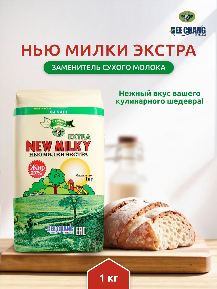 Сухое молоко New Milky Extra 1000г. 1шт. - купить с доставкой по выгодным  ценам в интернет-магазине OZON (229157298)