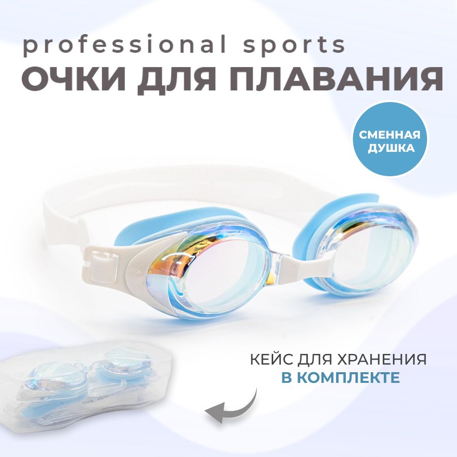 Очки для...