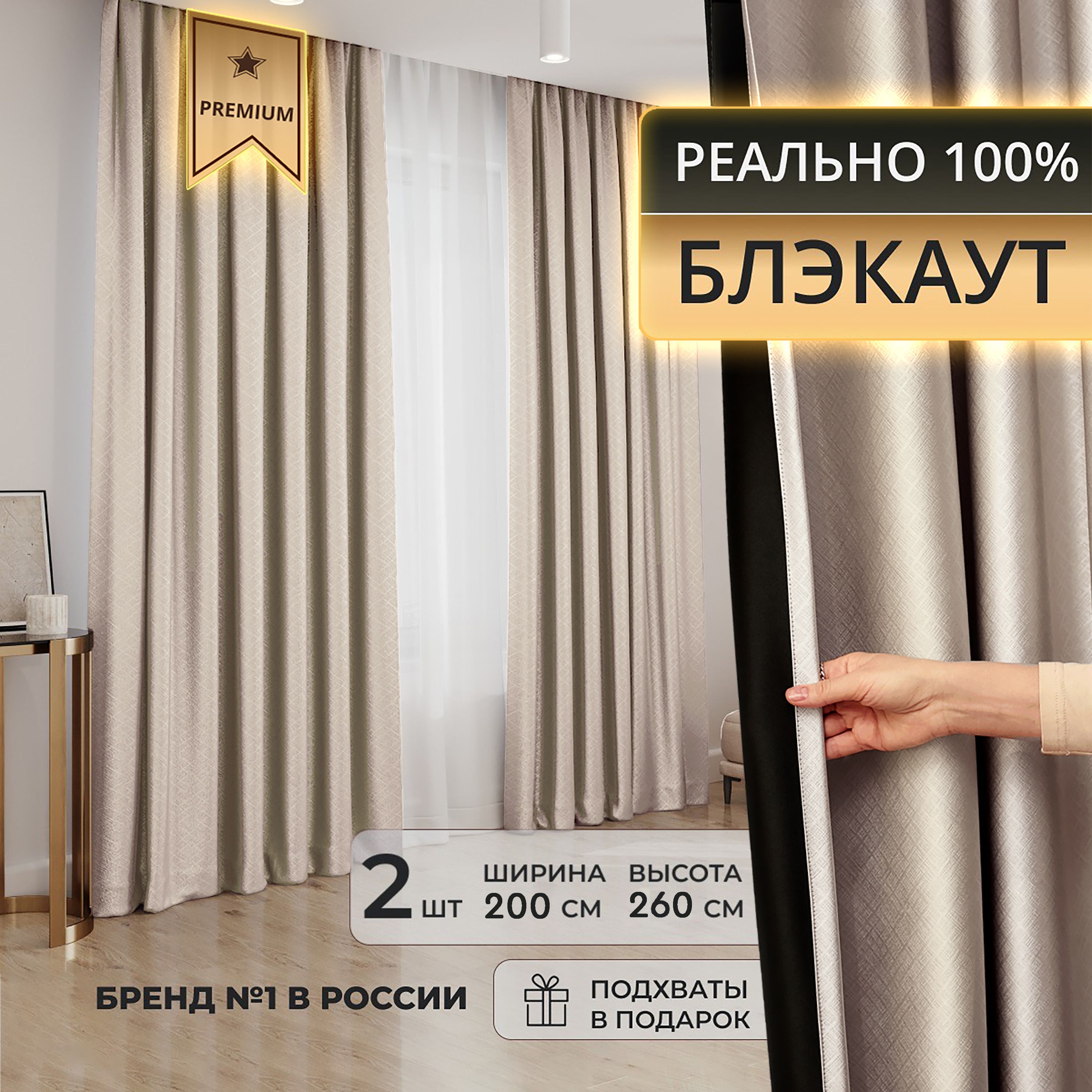 Портьера DECORBRAND шторы блэкаут_2 подхвата_2 шторы , 260х200см, Бежевый,  Блэкаут, Полиэстер купить по низкой цене с доставкой в интернет-магазине  OZON (1462266015)