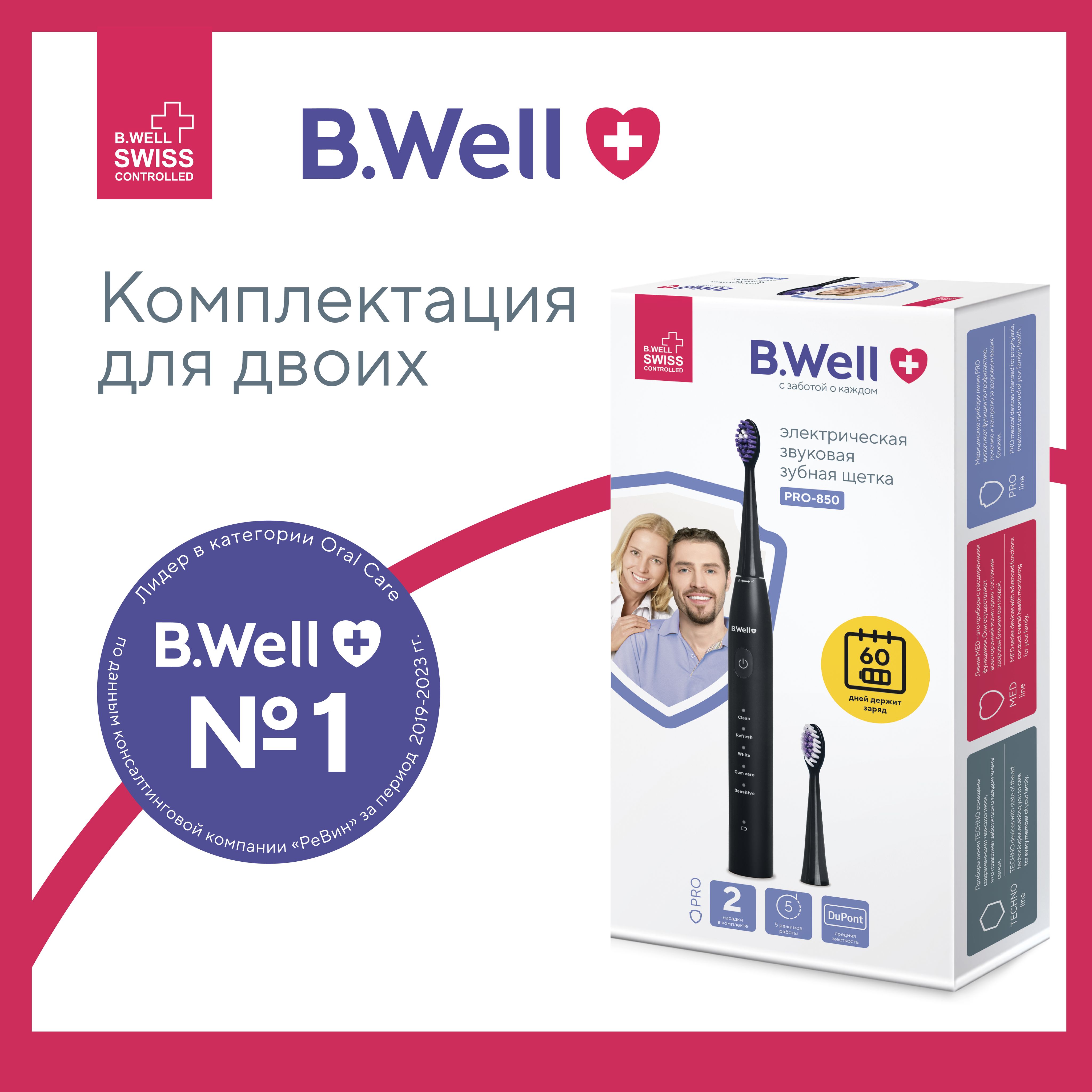 Электрическая зубная щетка B.Well PRO-850 - купить по выгодной цене в  интернет-магазине OZON (1288524028)