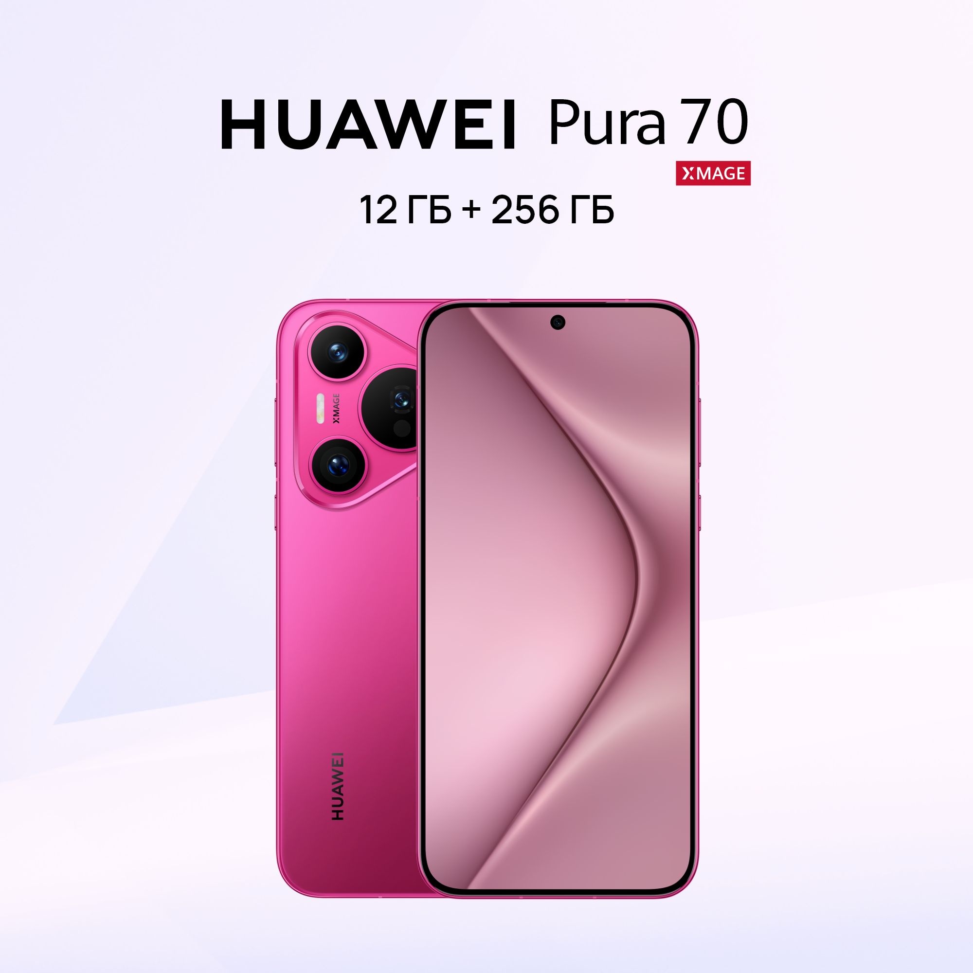 HUAWEIСмартфонPura70Ростест(EAC)12/256ГБ,розовый