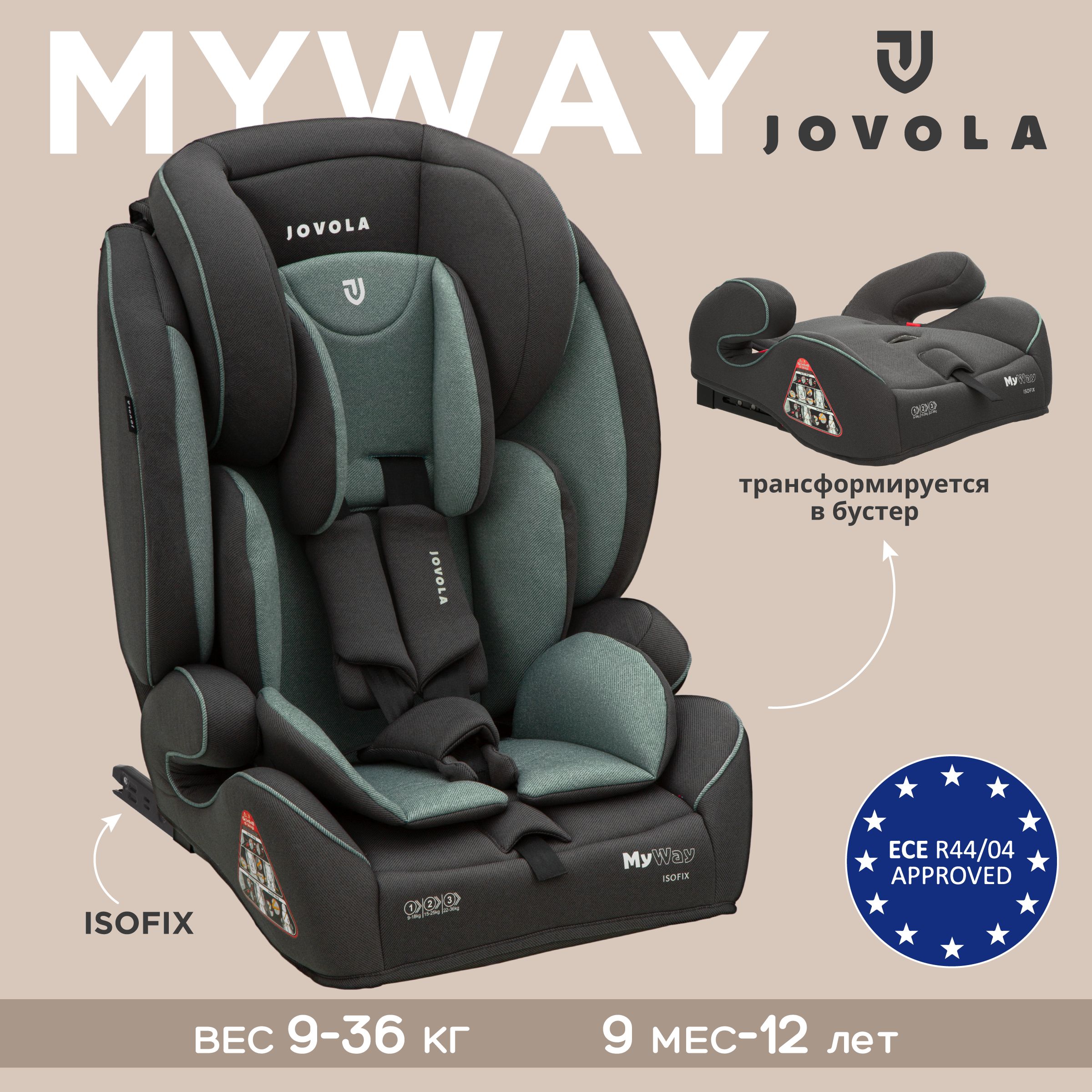 Автокресло бустер детское JOVOLA MyWay ISOFIX, растущее 9-36 кг, группа  1-2-3, до 12 лет, серый-зеленый - купить с доставкой по выгодным ценам в  интернет-магазине OZON (1063531834)