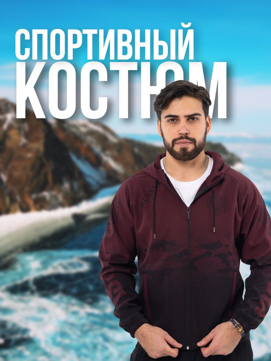 КостюмспортивныйДевятаяЛиния