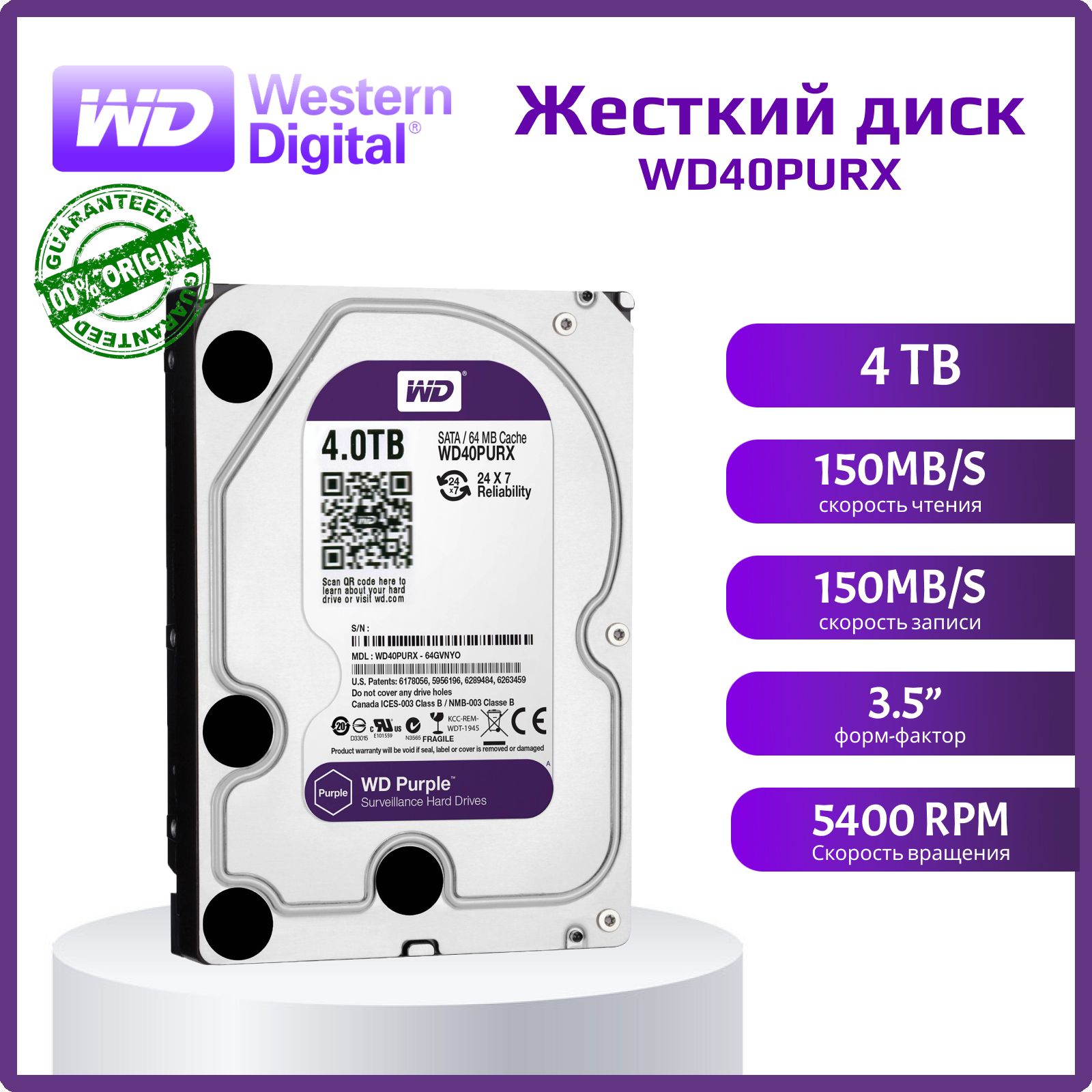 WesternDigital4ТБВнутреннийжесткийдискHDD(WD40PURX)