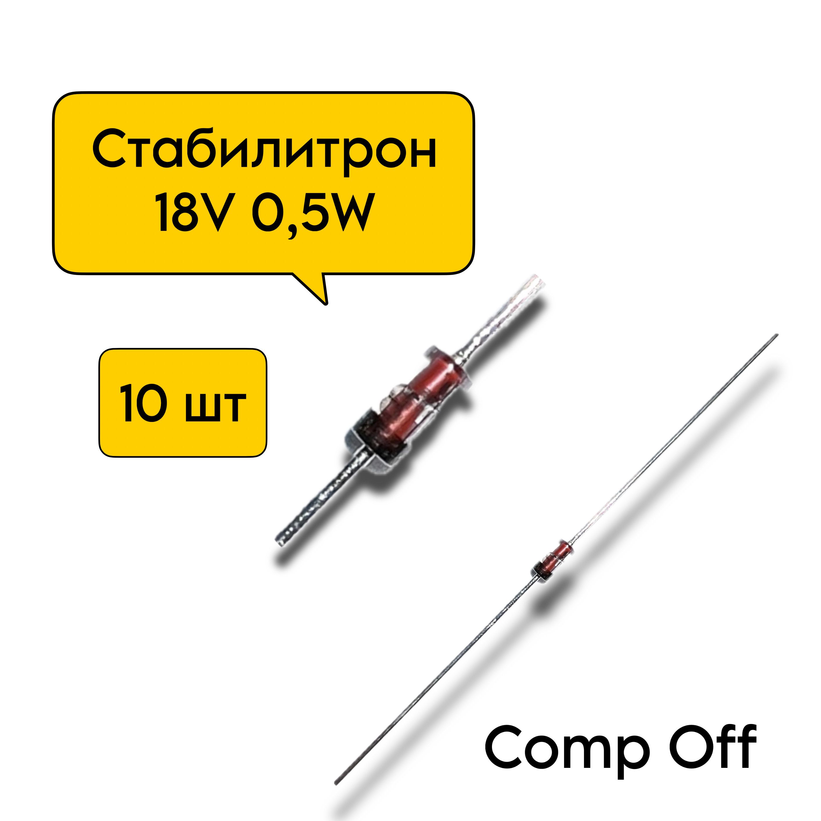 10шт.Стабилитрон18V0,5W/18В0,5Вт