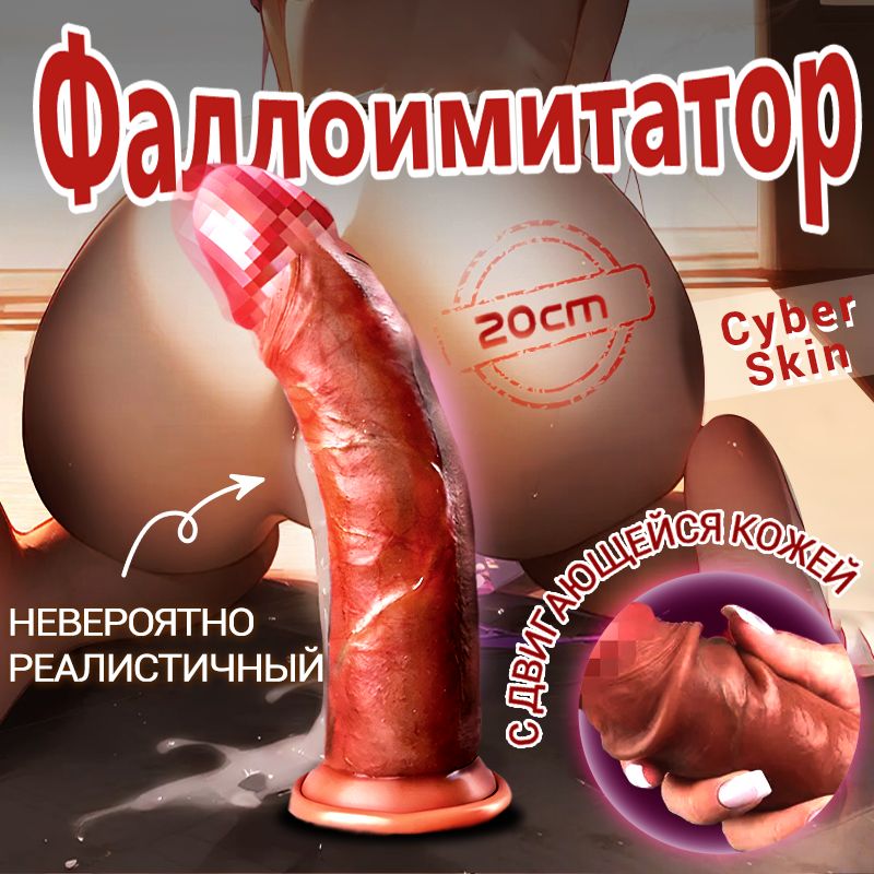 Фаллоимитатор,20см