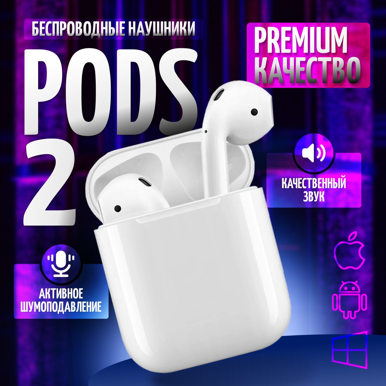 БеспроводныенаушникиPods2/Сенсорныеблютузвкладышисмикрофономишумоподавлением(пассивное)/Спортивныенаушникивкейседлятелефона