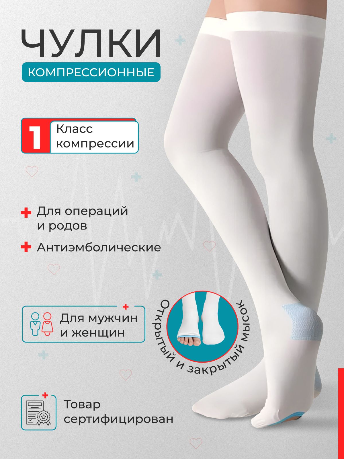 Чулки...