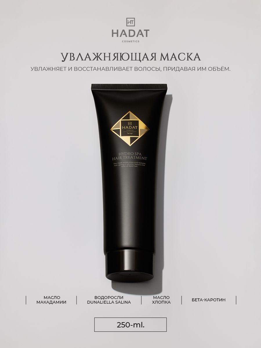 HADAT COSMETICS Маска для волос, 250 мл 