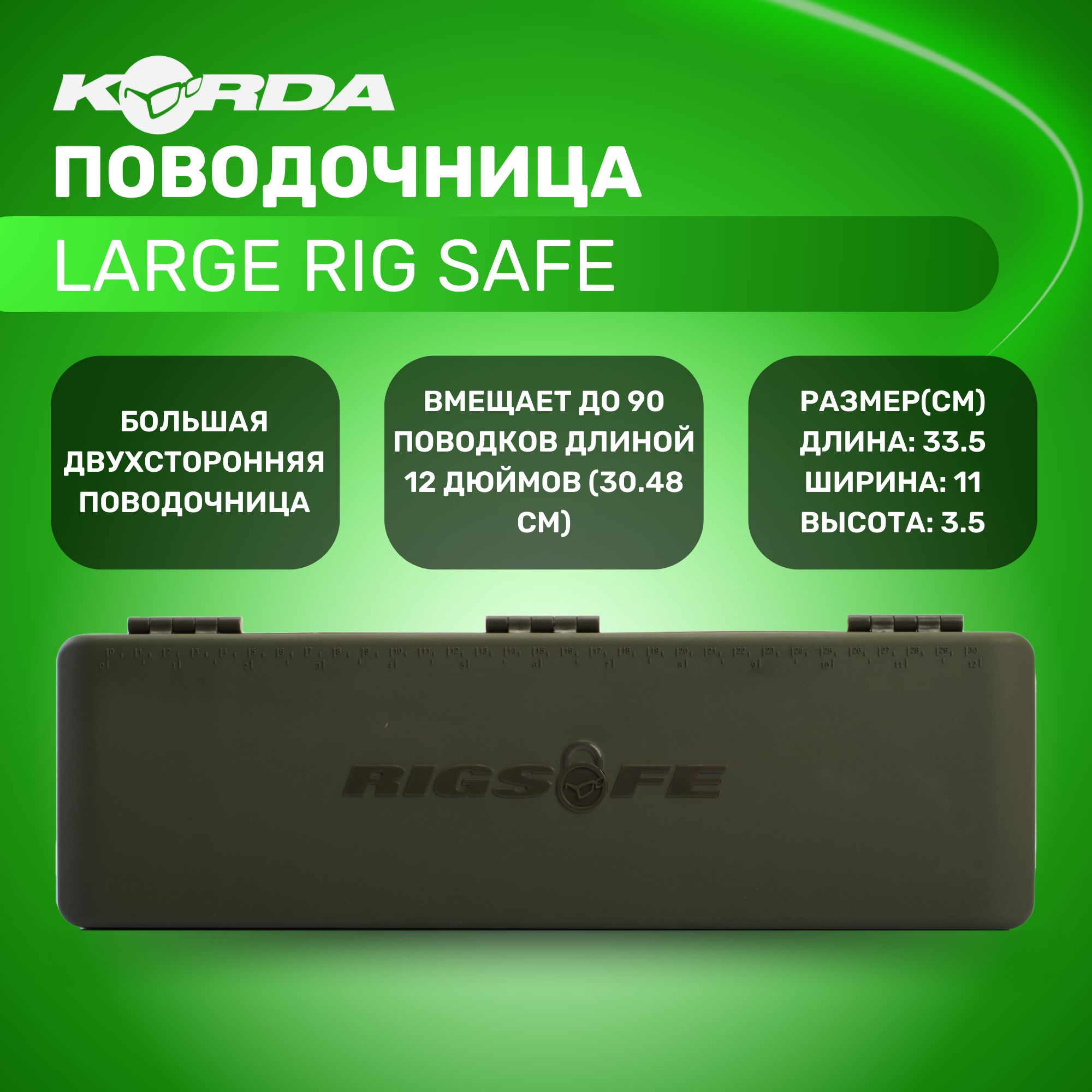 Поводочница удлиненная Korda Large Rig Safe