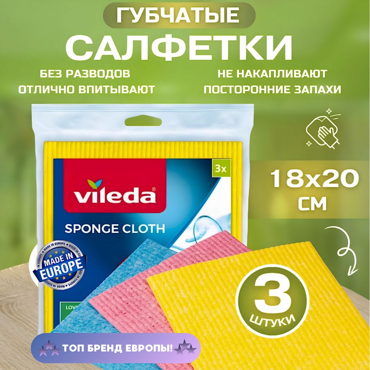 Vileda Салфетки для уборки салфетки для уборки ассортимент, Колорс, 28*2*20 см, 3 шт.