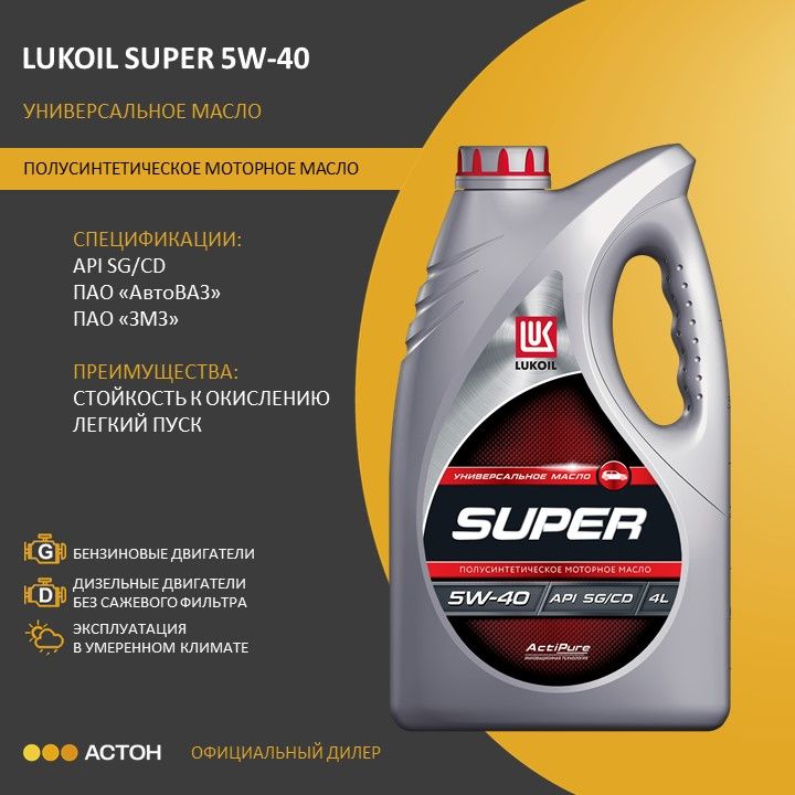 ЛУКОЙЛ(LUKOIL)SUPER5W-40Масломоторное,Полусинтетическое,4л