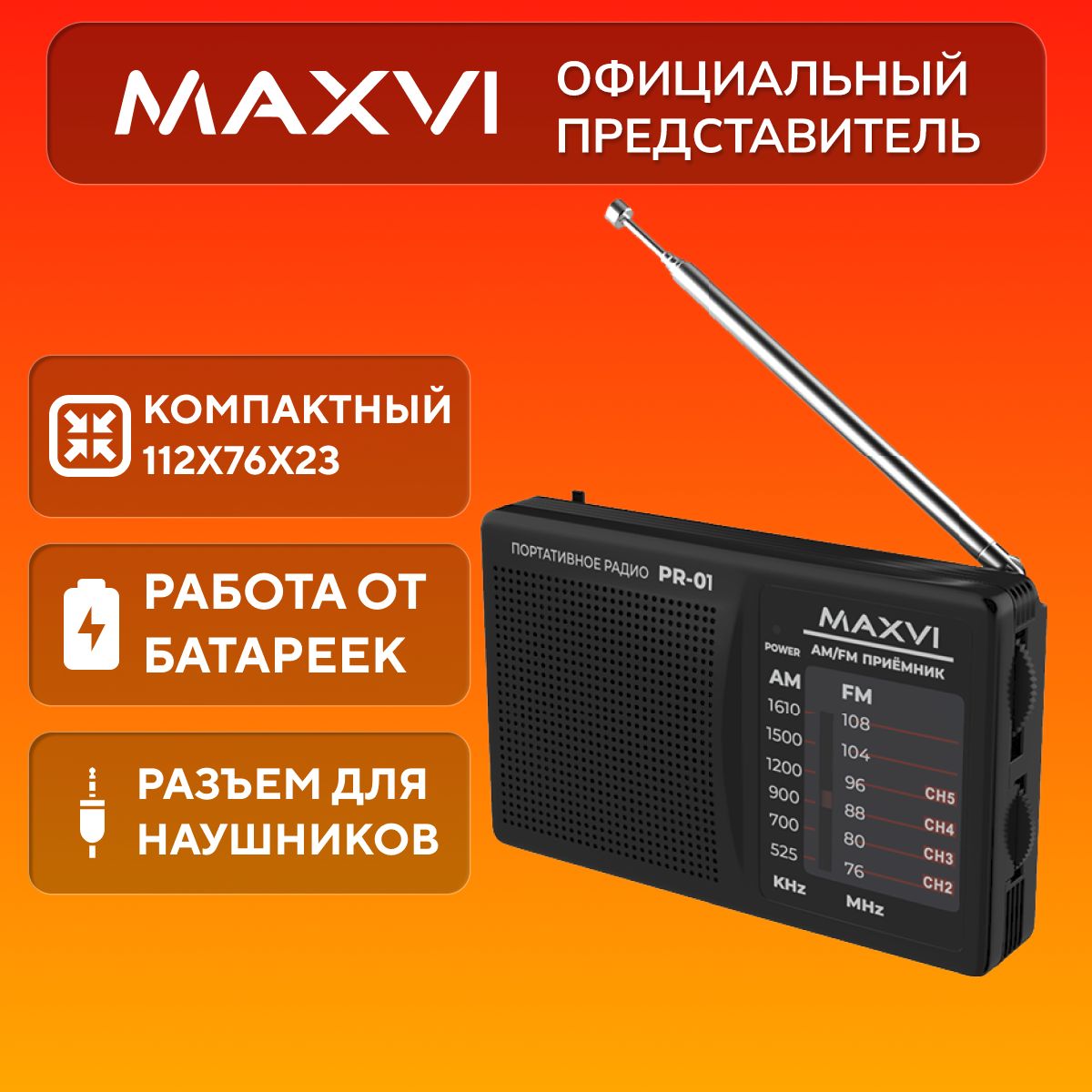 Портативный радиоприемник на батарейках, мини Maxvi PR-01 купить по низкой  цене с доставкой в интернет-магазине OZON (850943493)