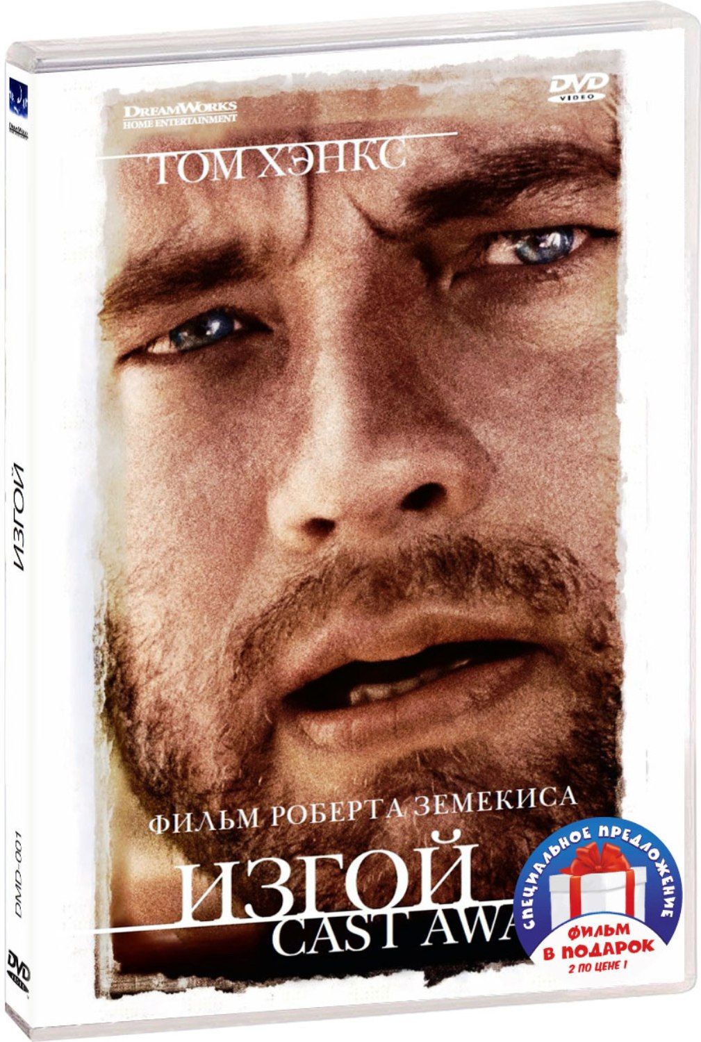 Коллекция Роберта Земекиса: Изгой / Экипаж 2DVD