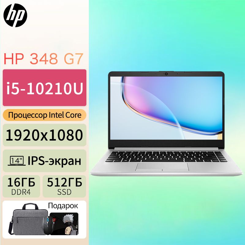 HP348G7Ноутбук14",IntelCorei5-10210U,RAM16ГБ,SSD,IntelUHDGraphics,WindowsPro,серебристый,Русскаяраскладка