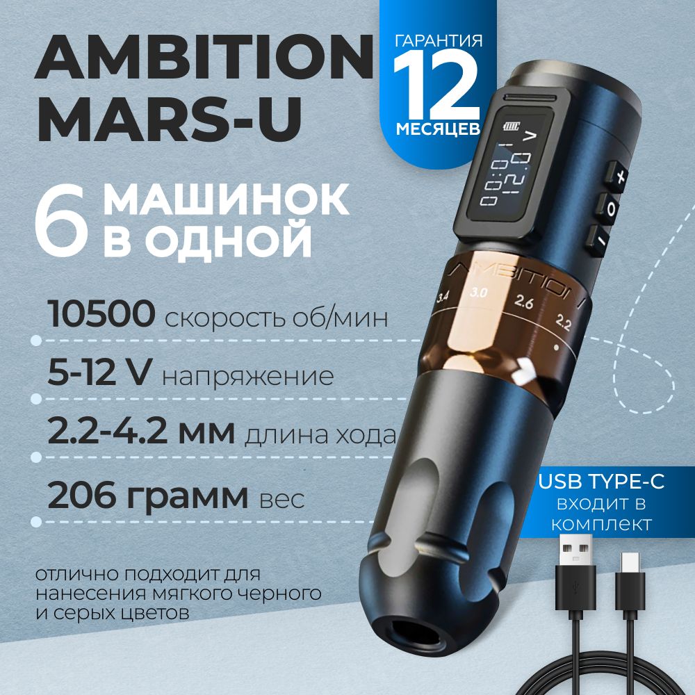 Ambition mars u. Ambition mars u