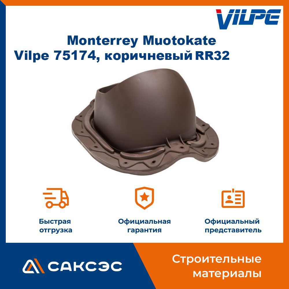 Проходной элемент для металлочерепицы с профилем Monterrey Muotokate Vilpe  75174, коричневый (RR32) / Проходка кровельная - купить с доставкой по  выгодным ценам в интернет-магазине OZON (1040832917)