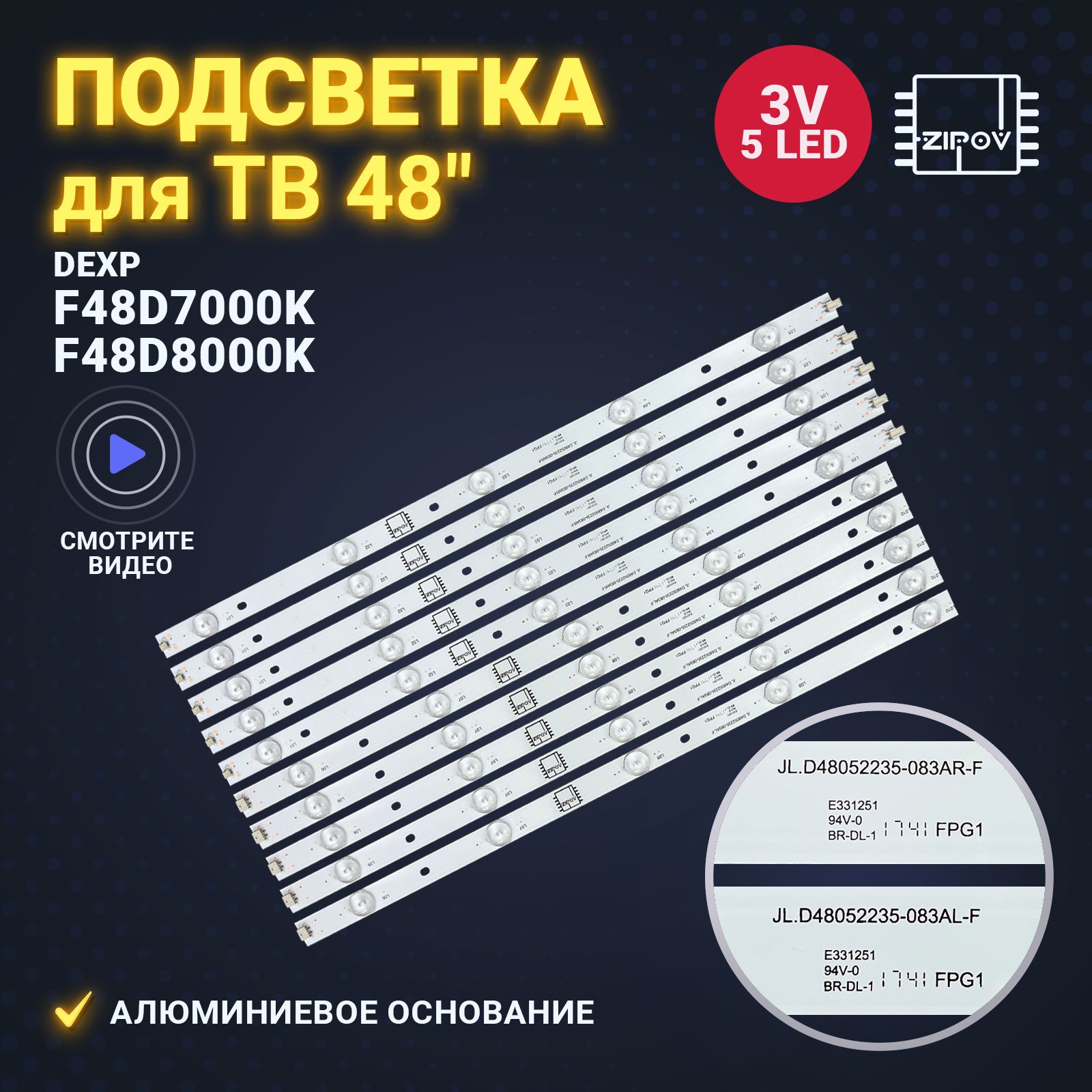 Подсветка для ТВ Dexp F48D7000K Dexp F48D8000K маркировка JL.D48052235-083AR-F JL.D48052235-083AL-F (комплект)