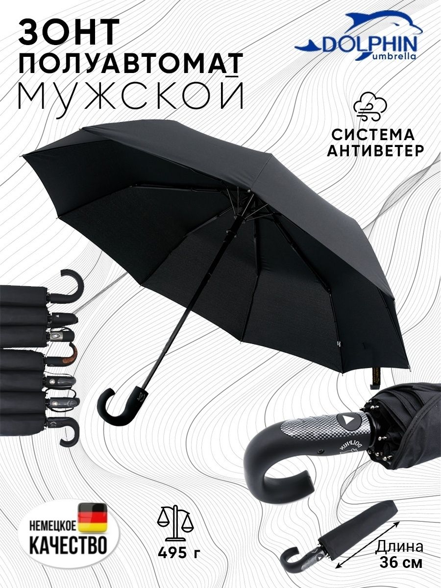 ЗонтполуавтоматантиветерDolphinumbrella