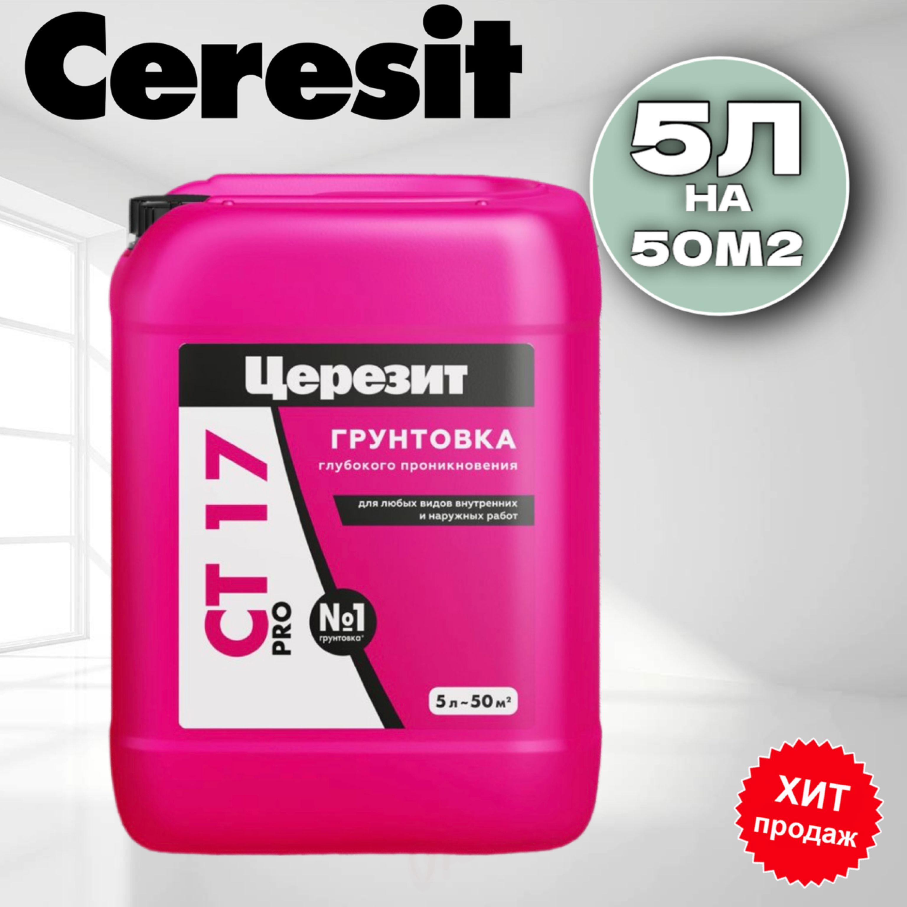 Ceresit Ct 17 Купить В Спб