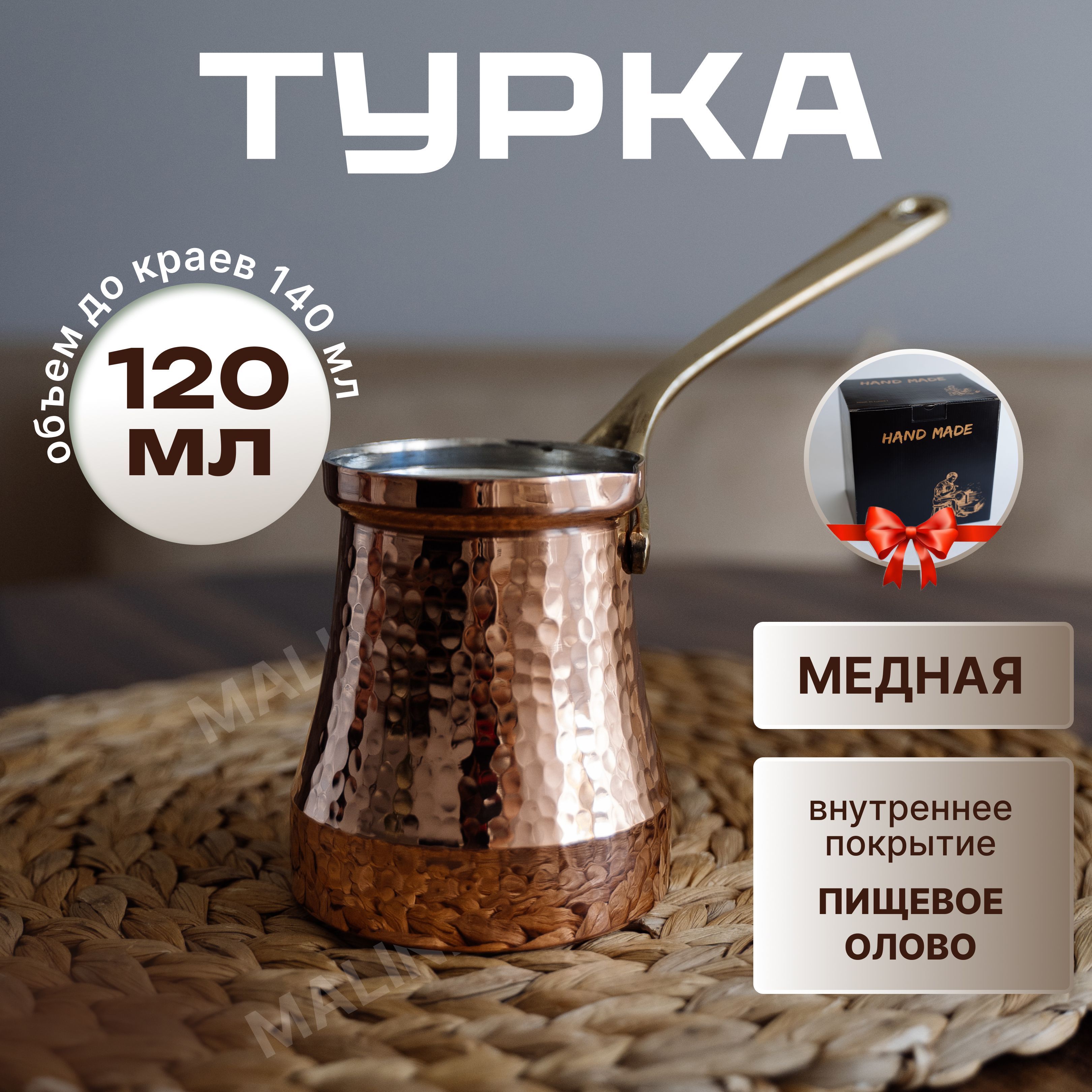 ТуркамеднаяAnkemollerSoy120мл