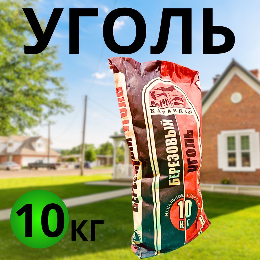 ГорЛес Уголь древесный 10 кг