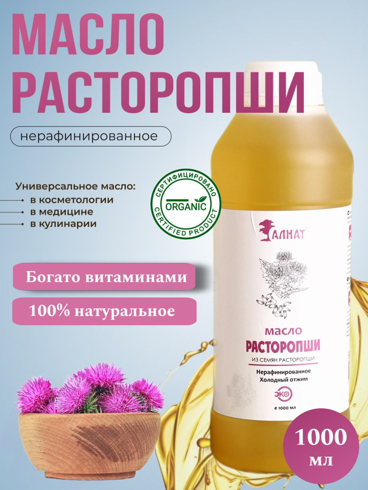 Масло Расторопши Сыродавленное Купить В Москве