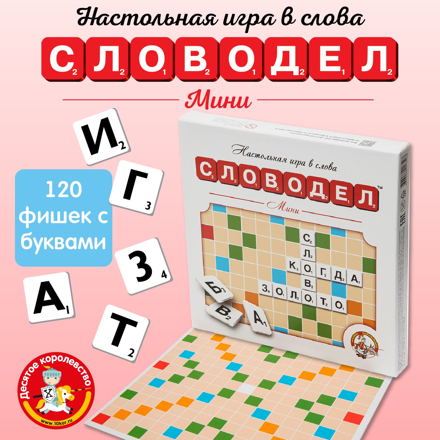 Настольные игры в слова 